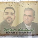 دانلود آهنگ امیر امیری و پوریا امیری دفتر خاطرات
